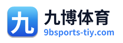 九博体育